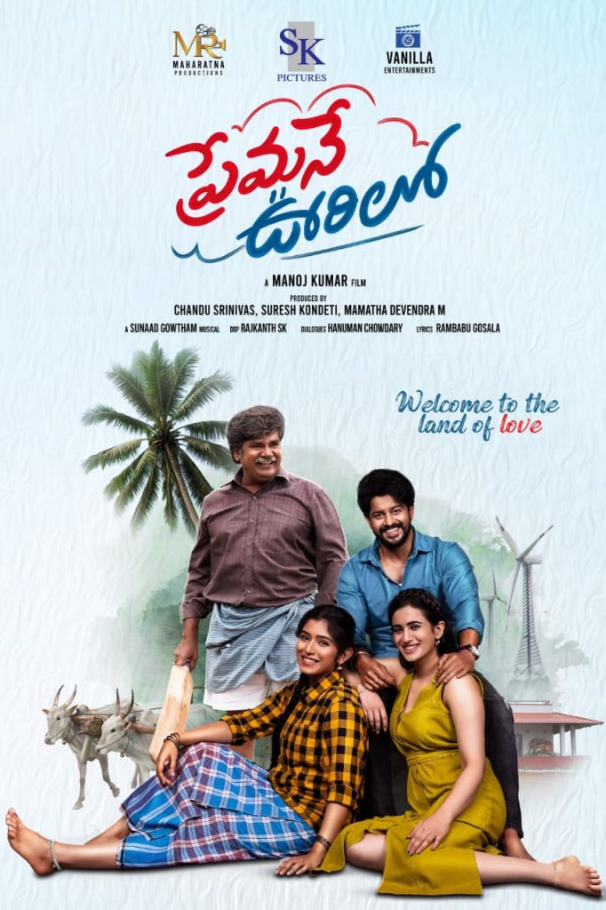 Premane Oorilo Movie First Look Released 