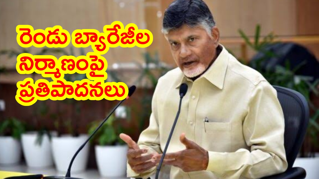 CM Chandrababu Naidu : ఏపీలో ఉప్పొంగుతున్న నదులు.. అధికారులకు సీఎం చంద్రబాబు కీలక ఆదేశాలు.. మత్స్యకారులకు శుభవార్త..