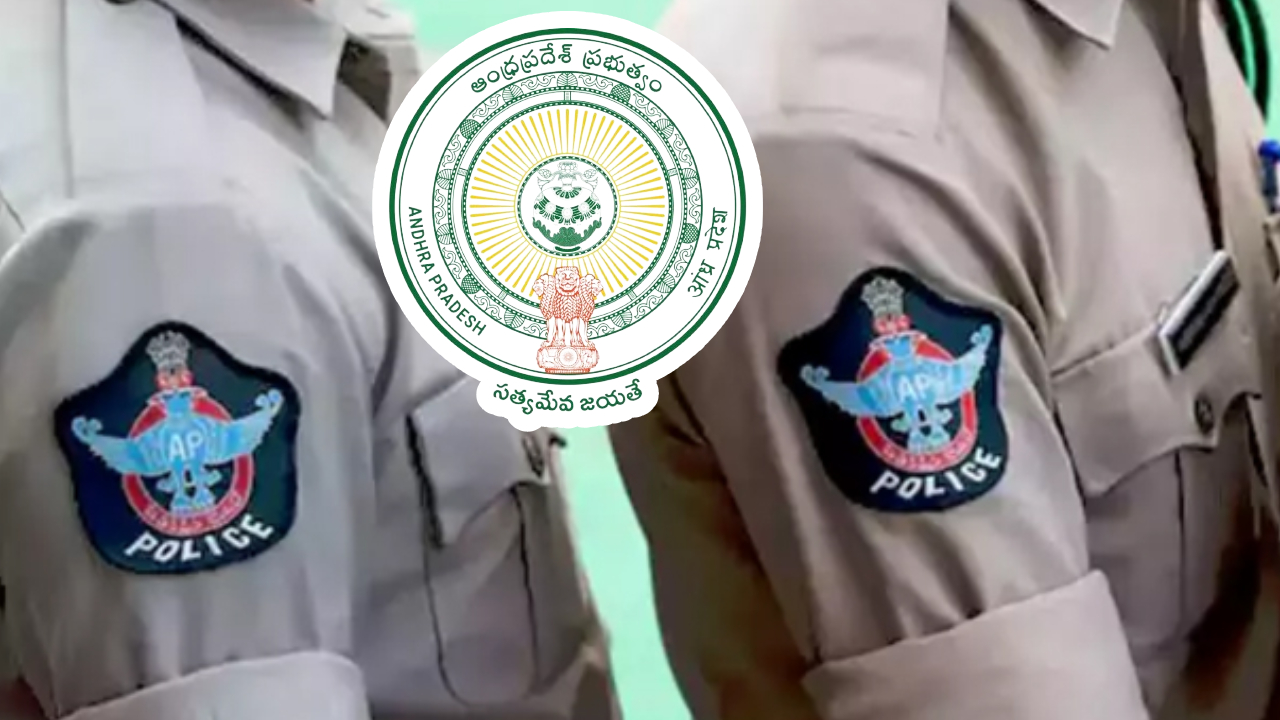 AP Police Recruitment: ఏపీ నిరుద్యోగులకు గుడ్ న్యూస్.. 2050 ఎస్సై, కానిస్టేబుల్ పోస్టుల నోటిఫికేషన్ విడుదల.. పూర్తి సమాచారం మీకోసం