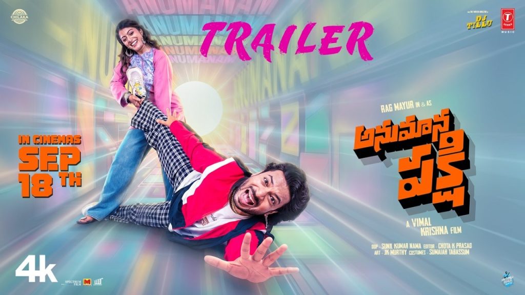 Anumana Pakshi Trailer : ‘అనుమాన పక్షి’ ట్రైలర్ రిలీజ్.. ఇన్ని అనుమానాలు ఏంటి భయ్యా నీకు..