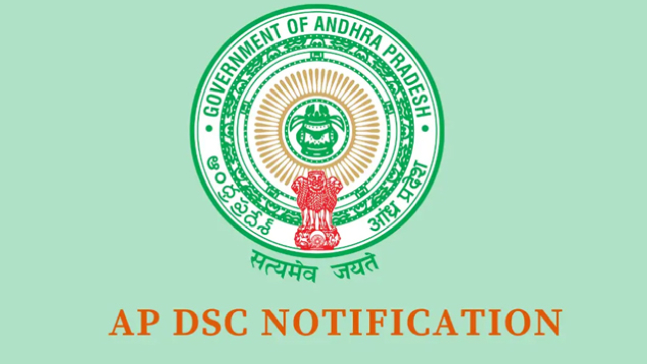 AP DSC 2026: ఏపీ నిరుద్యోగులకు గుడ్ న్యూస్..  వచ్చే నెల మరో డీఎస్సీ నోటిఫికేషన్.. మొత్తం ఎన్ని పోస్టులో తెలుసా?