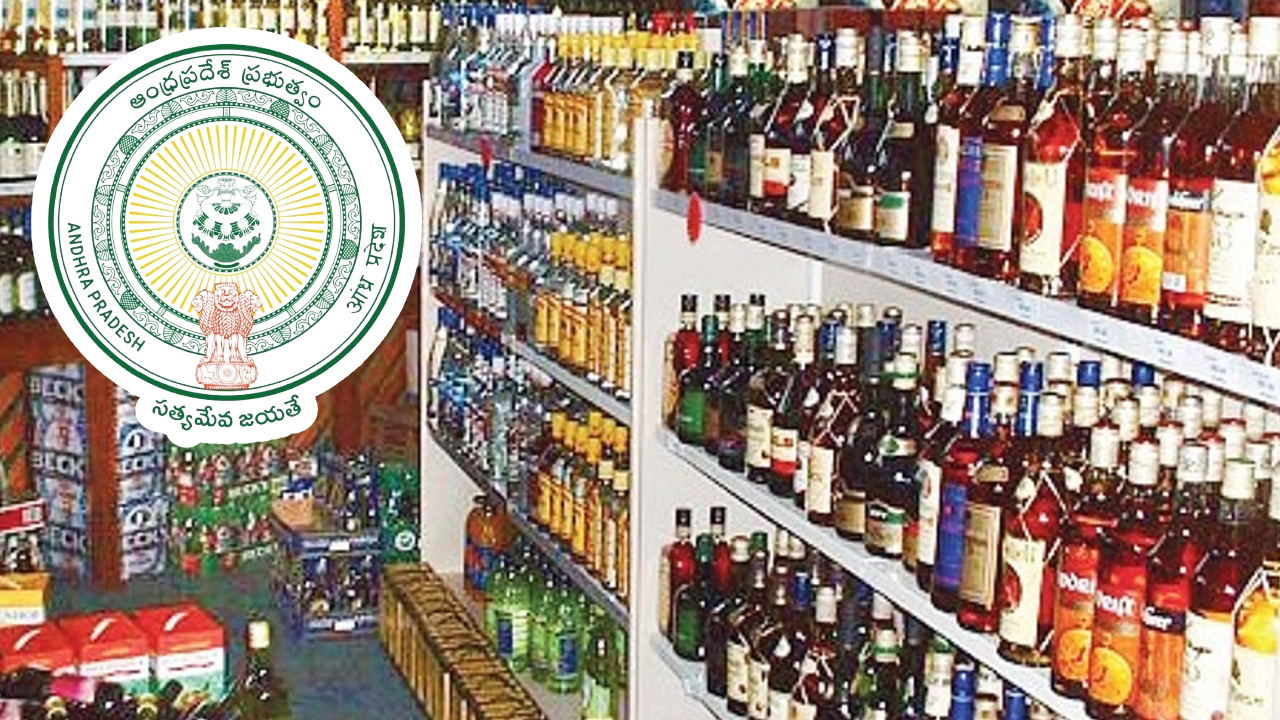 AP Liquor Policy 2026: ఏపీలో కొత్త ఎక్సైజ్ పాలసీ.. 807 మద్యం దుకాణాలకు లాటరీ.. అక్టోబర్ 5న విజేతల ఖరారు!