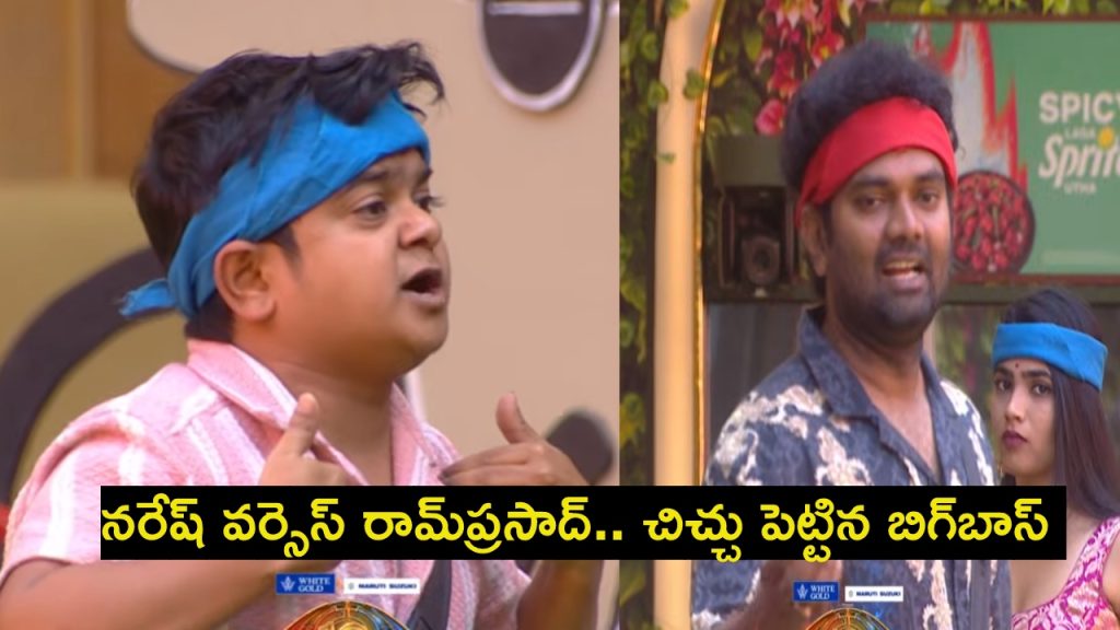 Bigg Boss Today Promo : న‌రేష్ ఆన్ ఫైర్‌.. నేను ఇంకో 20 వారాలు ఉంటా.. భ‌య‌ప‌డుతున్నారుగా ఉంచుకోండి..