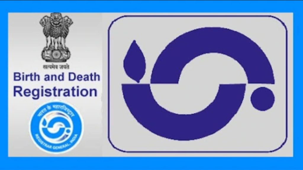 Birth Death Registration: జనన మరణాల నమోదులో కీలక మార్పులు.. ఇకపై పాత పద్ధతిలోనే.. కేంద్ర ప్రభుత్వం సంచలన నిర్ణయం