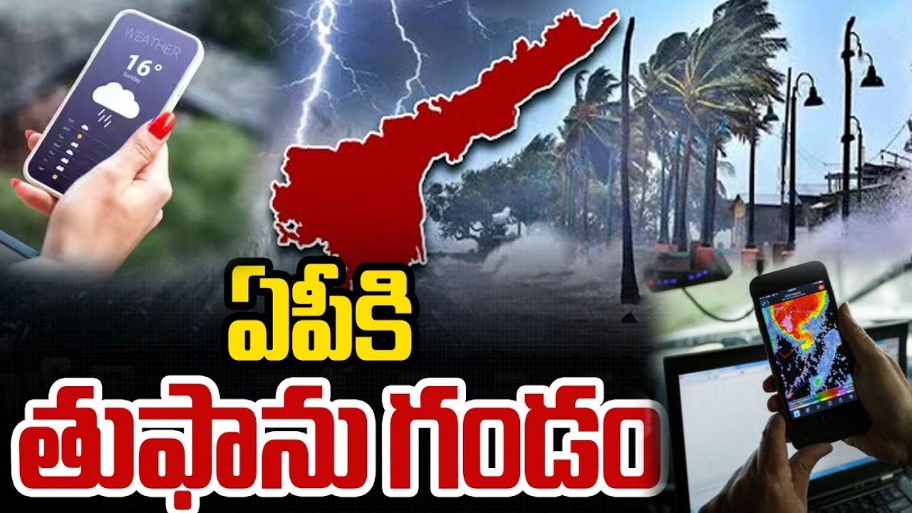 Weather Alert Apps : ఏపీకి ‘అర్నాబ్’ తుఫాన్ టెన్షన్.. క్షణక్షణం వెదర్ అప్‌డేట్ కావాలా? ఈ యాప్స్ మీ ఫోన్‌లో ఉండాల్సిందే!