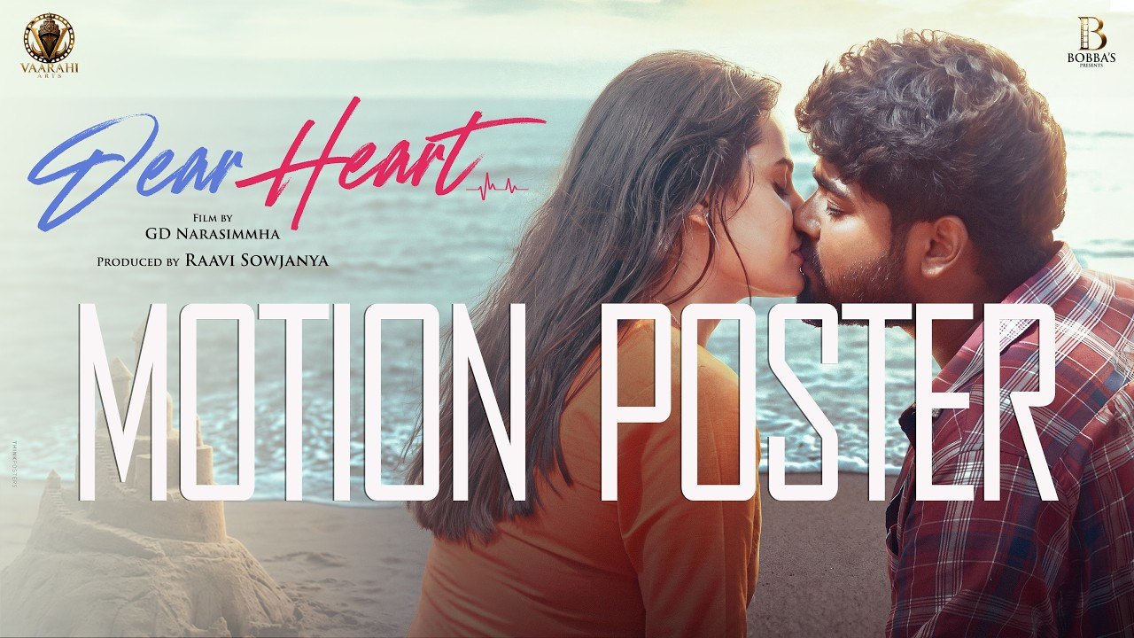 Dear Heart : ‘డియర్ హార్ట్’ మోషన్ పోస్టర్ రిలీజ్.. డైరెక్టర్ సాయి రాజేష్ చేతుల మీదుగా..