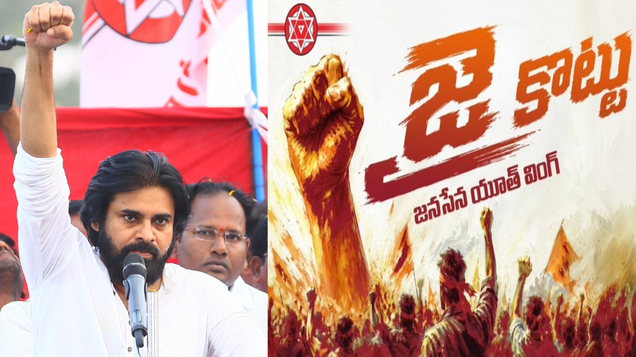 Jai Kottu Logo Launch: జనసేన యువజన విభాగం ‘జై కొట్టు’.. పిఠాపురంలో లోగో ఆవిష్కరించిన.. పవన్ కీలక సందేశం