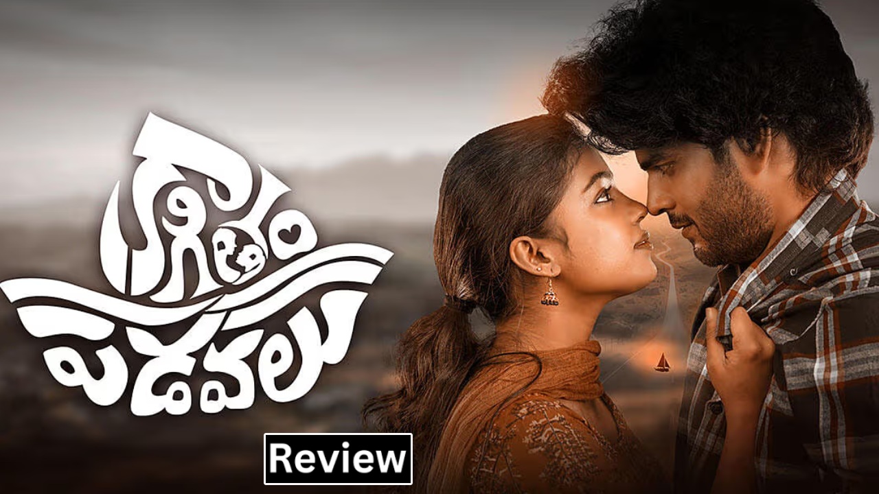 Kaagitham Padavalu Review : ‘కాగితం పడవలు’ రివ్యూ.. చిన్నప్పటి నుంచి ప్రేమ పెద్దయ్యాక ఏమైంది?