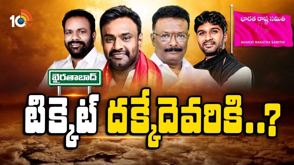 Khairatabad By Election: దానంపై వేటు.. అభ్యర్థి ఎంపికపై బీఆర్ఎస్ కసరత్తు.. టికెట్ దక్కేదెవరికి.? – politics Khairatabad By Election: దానంపై వేటు.. అభ్యర్థి ఎంపికపై బీఆర్ఎస్ కసరత్తు.. టికెట్ దక్కేదెవరికి.? – politics