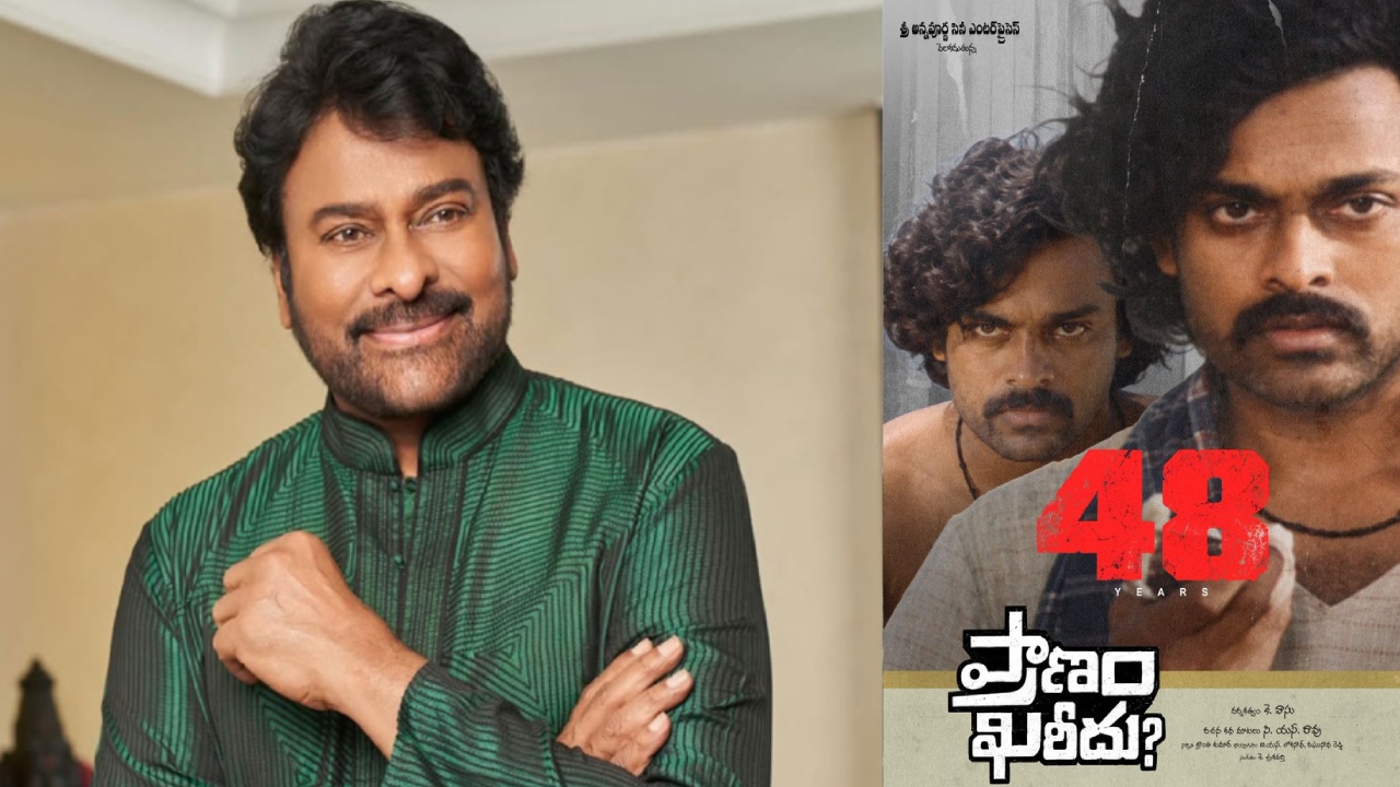 Chiranjeevi : 48 ఏళ్ల క్రితం ఇదే రోజు.. చిరంజీవి భావోద్వేగ పోస్ట్..