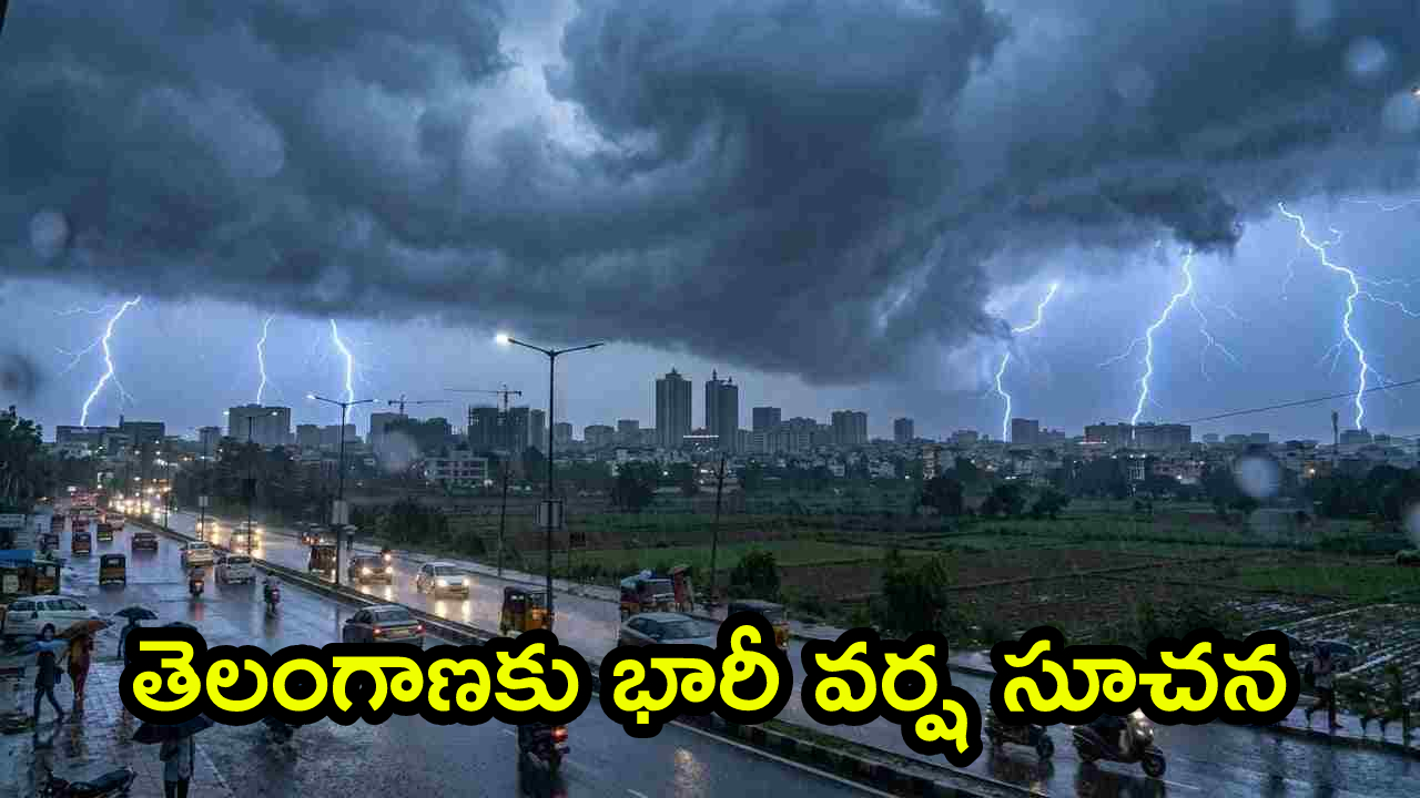 Telangana Rains: తెలంగాణకు భారీ వర్ష సూచన.. రానున్న 3 రోజులు దంచికొట్టనున్న వానలు.. వాతావరణ శాఖ కీలక హెచ్చరిక
