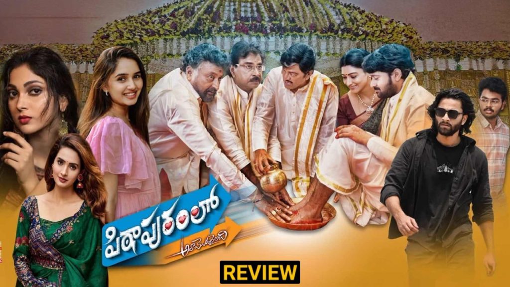 Pithapuram Lo Ala Modalaindi Review : ‘పిఠాపురంలో అలా మొదలైంది’ రివ్యూ.. టీనేజ్ ప్రేమలు తెచ్చే కష్టాలు.. తండ్రి కూతురు ఎ Pithapuram Lo Ala Modalaindi Review : ‘పిఠాపురంలో అలా మొదలైంది’ రివ్యూ.. టీనేజ్ ప్రేమలు తెచ్చే కష్టాలు.. తండ్రి కూతురు ఎ