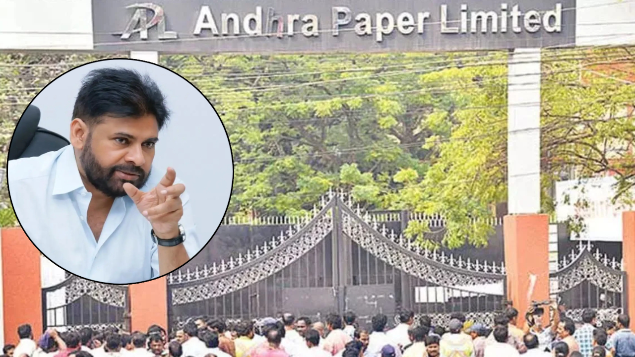 Andhra Paper Mill: ఆంధ్రా పేపర్ మిల్లుకు షాక్.. రూ.21 కోట్ల భారీ జరిమానా.. పవన్ కళ్యాణ్ మార్క్ యాక్షన్