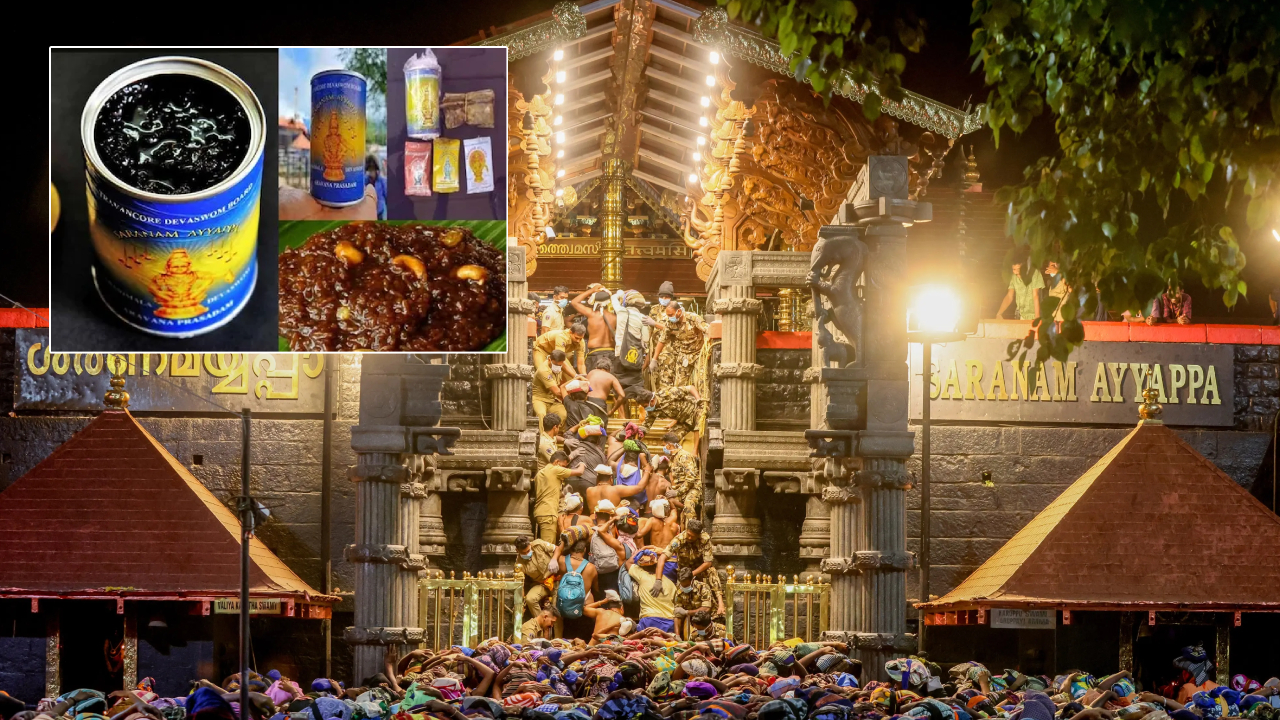 Sabarimala Aravana Payasam: శబరిమలో ప్రసాదం కొరత.. దేవస్వం బోర్డుపై కేరళ మంత్రి ఆగ్రహం.. హైకోర్టుకు వెళ్లేందుకు సన్నాహాలు!