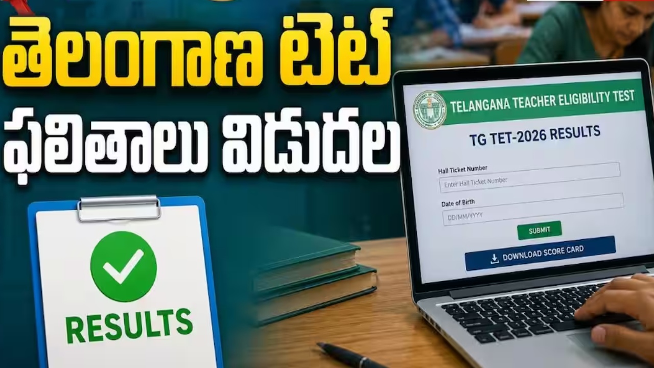 Special TG TET Results : స్పెషల్ టెట్‌లో సత్తా చాటిన టీచర్లు.. నవంబర్‌లో మరో స్పెషల్ టెట్
