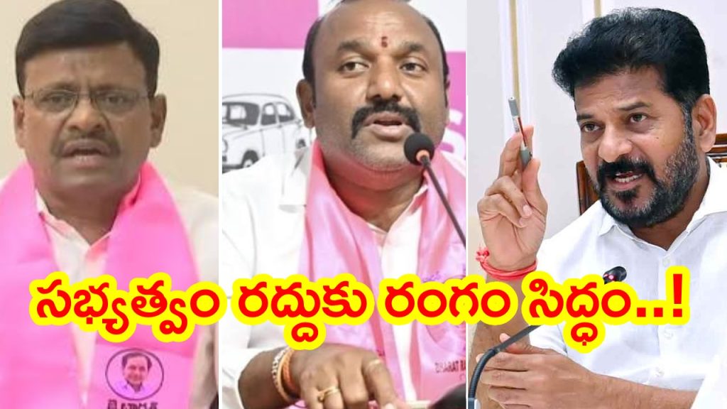 Telangana Politics : బీఆర్ఎస్ ఎమ్మెల్సీల సభ్యత్వం రద్దుకు రంగం సిద్ధం..! న్యాయనిపుణులతో సీఎం రేవంత్, భట్టి భేటీ