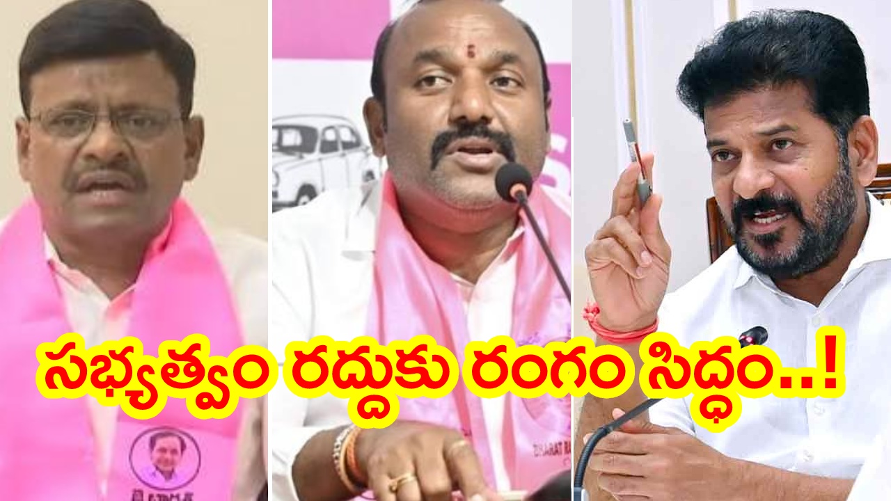 Telangana Politics : బీఆర్ఎస్ ఎమ్మెల్సీల సభ్యత్వం రద్దుకు రంగం సిద్ధం..! న్యాయనిపుణులతో సీఎం రేవంత్, భట్టి భేటీ
