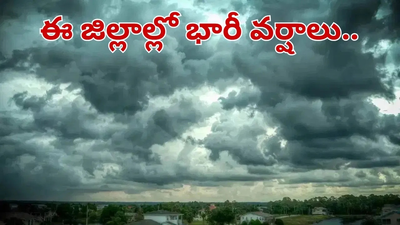 Telangana Rains : దూసుకొస్తున్న మరో అల్పపీడనం.. తెలంగాణలో నాలుగు రోజులు భారీ వర్షాలు.. ఈ 15జిల్లాలకు ఎల్లో అలర్ట్ జారీ..