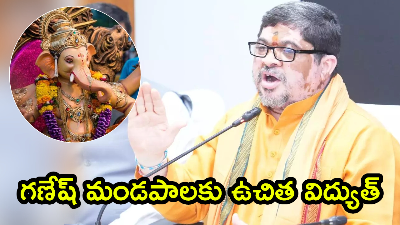 Ponnam Prabhakar: గణేష్ మండపాలకు ఉచిత విద్యుత్.. 700 ప్రత్యేక బస్సులతో ఆర్టీసీ ధమాకా.. మంత్రి పొన్నం కీలక ఆదేశాలు