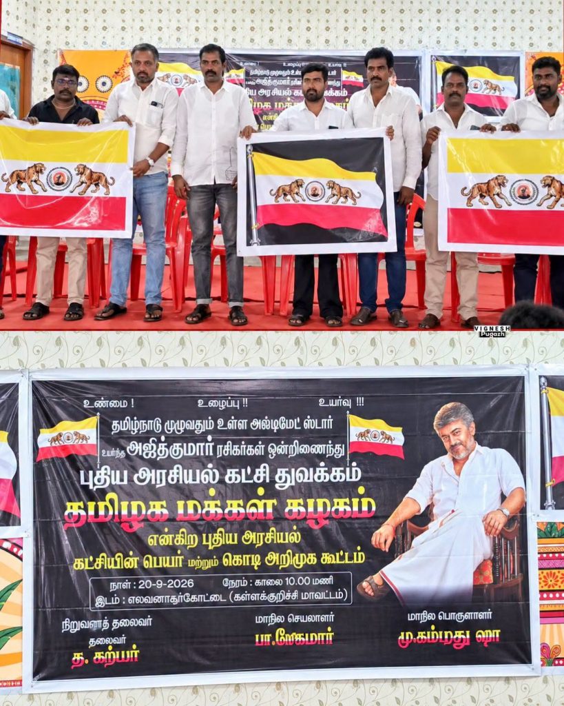 Ajith Fans Establish a New Party in Tamilnadu 
