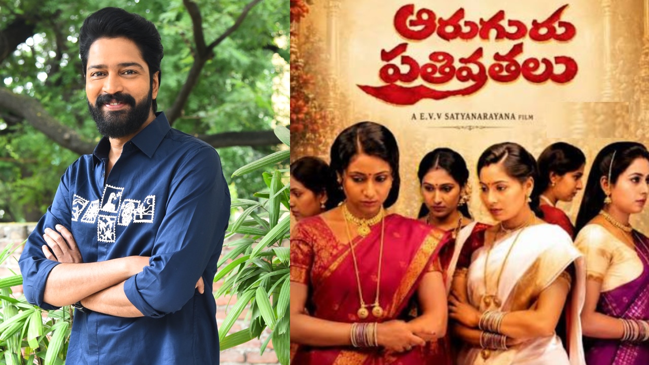Allari Naresh : ‘ఆరుగురు పతివ్రతలు’ రీ రిలీజ్ పై స్పందించిన అల్లరి నరేష్.. ఏమన్నారంటే..?