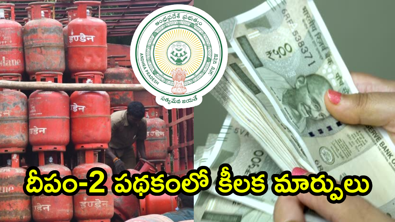 AP Deepam 2 Scheme: దీపం-2 పథకం లబ్ధిదారులకు గుడ్ న్యూస్.. ప్రతినెలా ఆ తేదీనే డబ్బులు.. ప్రభుత్వం కొత్త ప్లాన్!