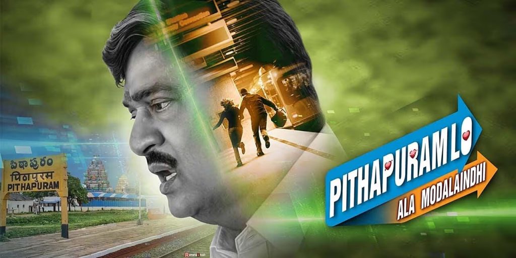 pithapuramlo ala moalaindi