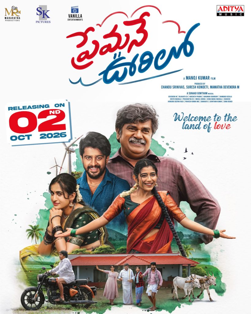 Premane Oorilo Movie Release Date Announced