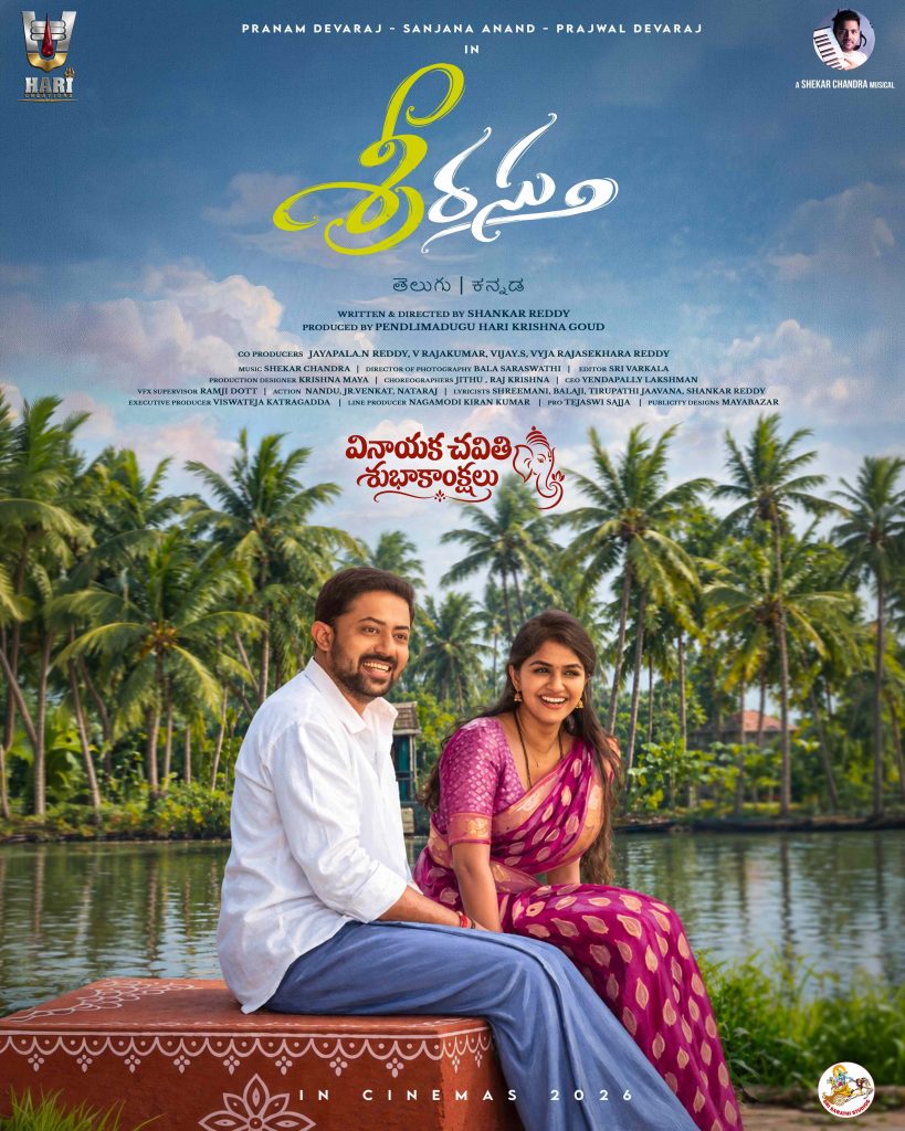 Srirastu Movie First Look Poster Released