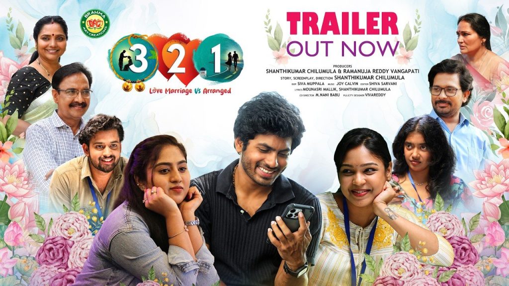 321 Movie : ‘3 2 1’ ట్రైలర్ చూశారా? లవ్ మ్యారేజ్ వర్సెస్ అరేంజ్డ్ మ్యారేజ్.. సినిమా రిలీజ్ ఎప్పుడంటే..?