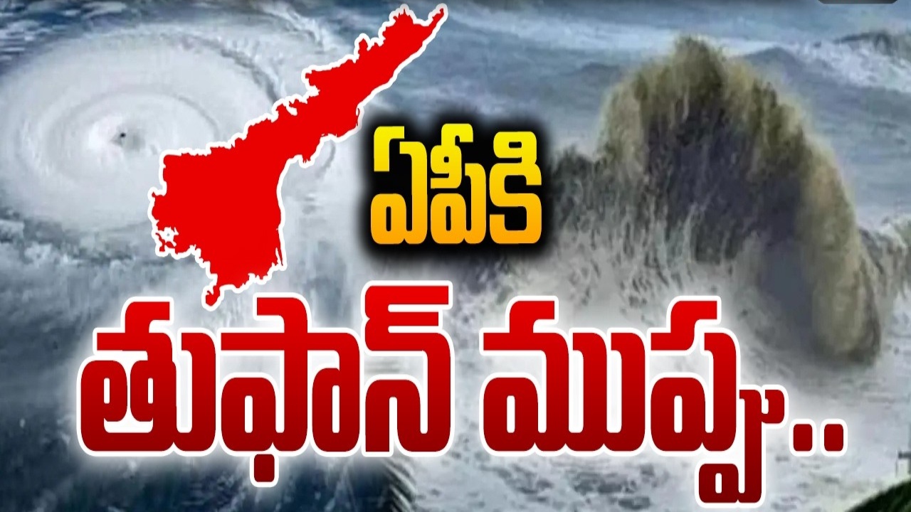 AP Cyclone Alert : తుఫాను ముప్పు వేళ అప్రమత్తతే రక్షణ.. ఏపీ ప్రజలు ఈ జాగ్రత్తలు తప్పక పాటించాలి!