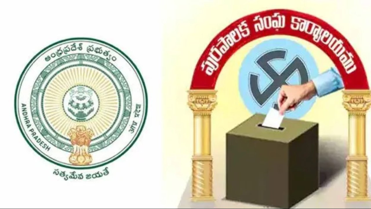 AP Local Body Elections : ముగిసిన ఎన్నికల ప్రచారం.. నవంబర్ 1న మున్సిపల్ ఎన్నికలు.. పోలింగ్‌కు సర్వం సిద్ధం!