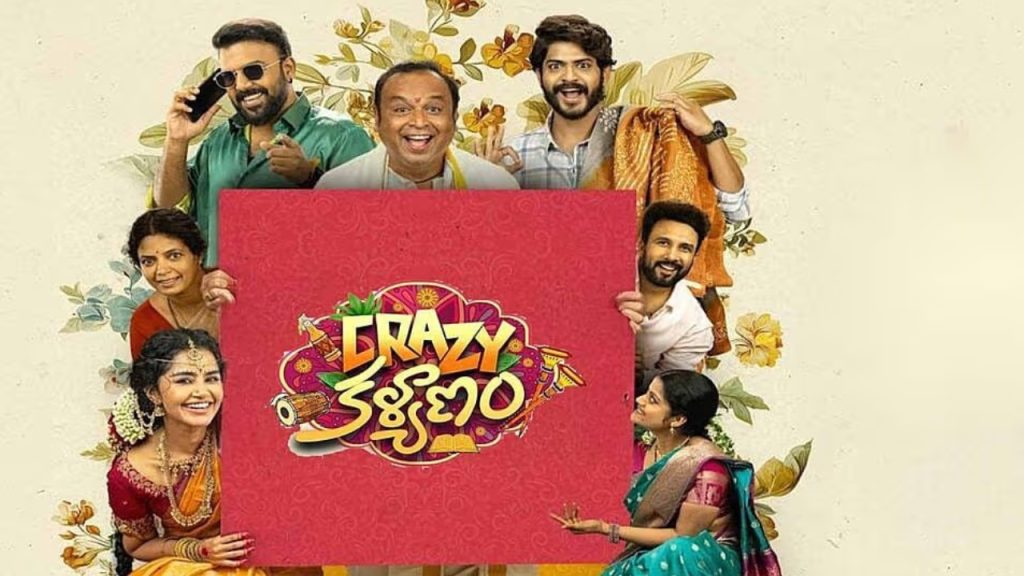 Crazy Kalyanam Movie Review : అనుపమ నటనతో ఆకట్టుకున్న ‘క్రేజీ కళ్యాణం’!