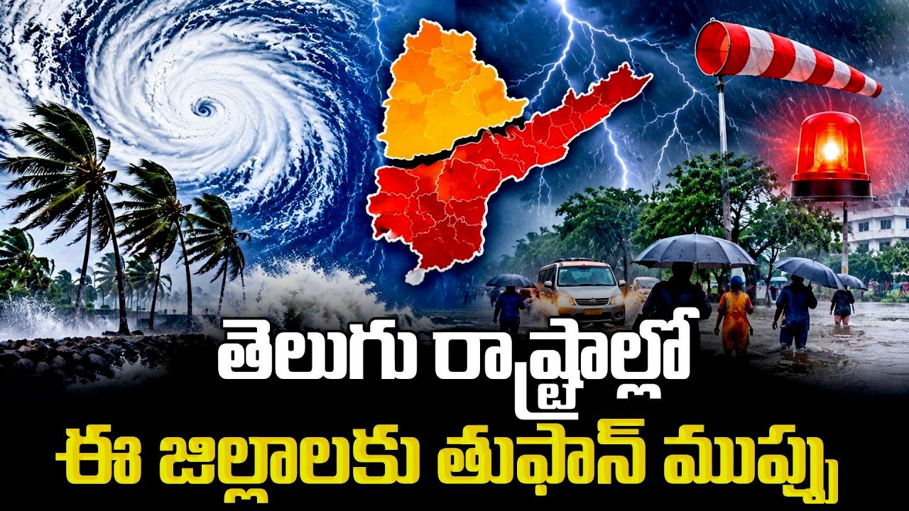 Cyclone Arnab Forecast : అర్నబ్ తుఫాన్ అలర్ట్.. ఏపీకి బిగ్ టెన్షన్.. తెలంగాణలో వర్షాలు పడతాయా?