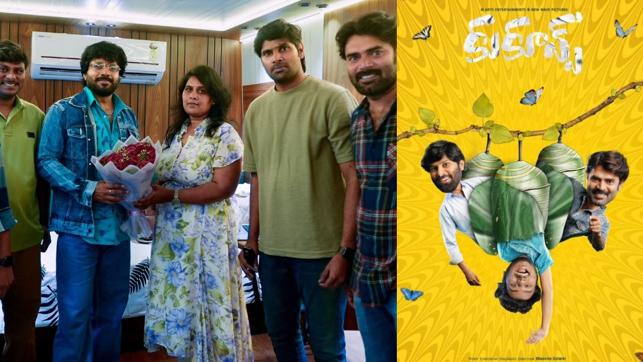 Cocoons : ‘కుకూన్స్’ ఫస్ట్ లుక్ పోస్టర్ రిలీజ్ చేసిన అనిల్ రావిపూడి..