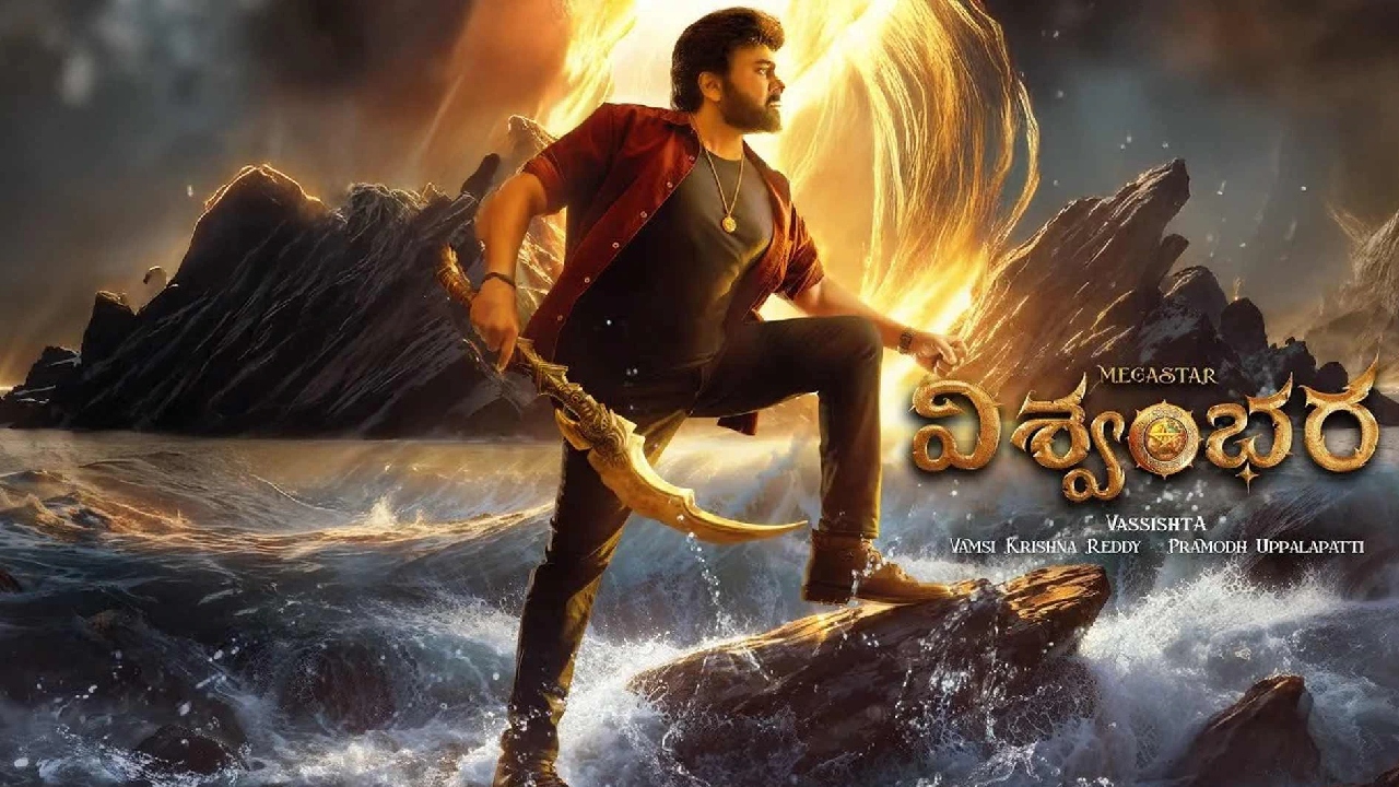 Vishwambhara : విశ్వంభర రిలీజ్ డేట్ పై సస్పెన్స్.!