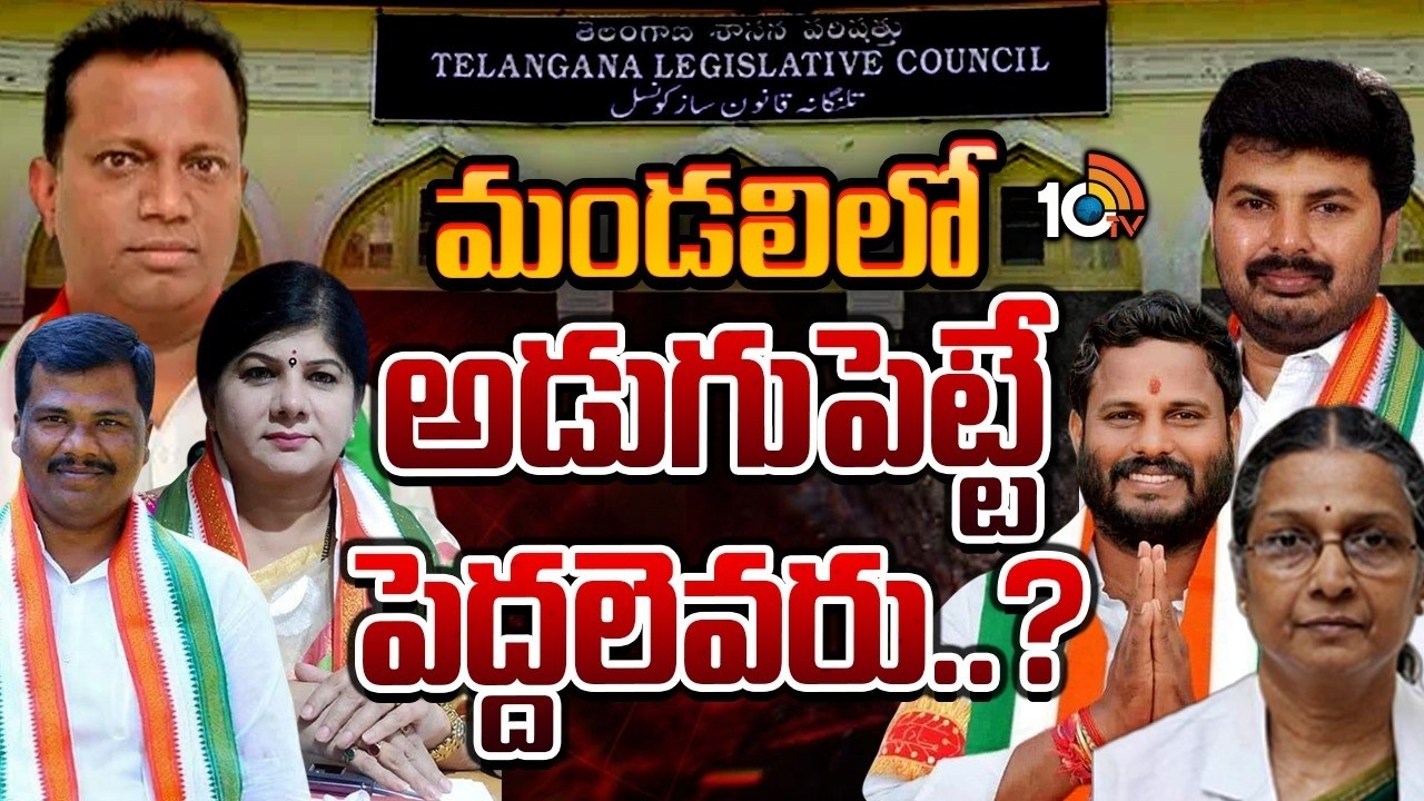 Telangana Congress : తెలంగాణ కాంగ్రెస్‌లో గవర్నర్ కోటా ఎమ్మెల్సీ రేసు.. ప్రముఖంగా వినిపిస్తున్న పేర్లు ఇవే..