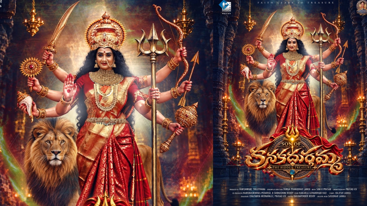 Son of Kanaka Durgamma : అమ్మవారి అవతారంలో లయ.. ‘సన్ ఆఫ్ కనకదుర్గమ్మ’ పోస్టర్ అదిరిందిగా!