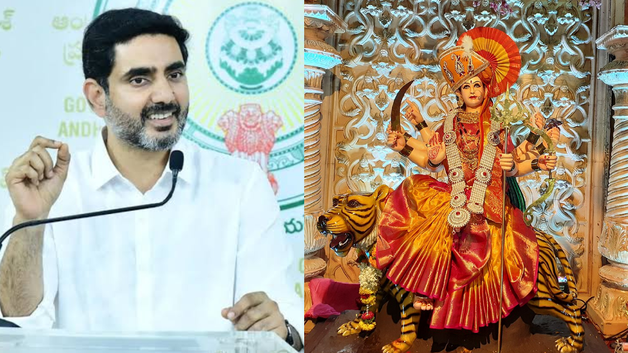 Nara Lokesh: ఏపీ భక్తులకు గుడ్ న్యూస్.. దేవీ నవరాత్రులకు ఉచిత విద్యుత్.. మంత్రి నారా లోకేష్ కీలక ప్రకటన