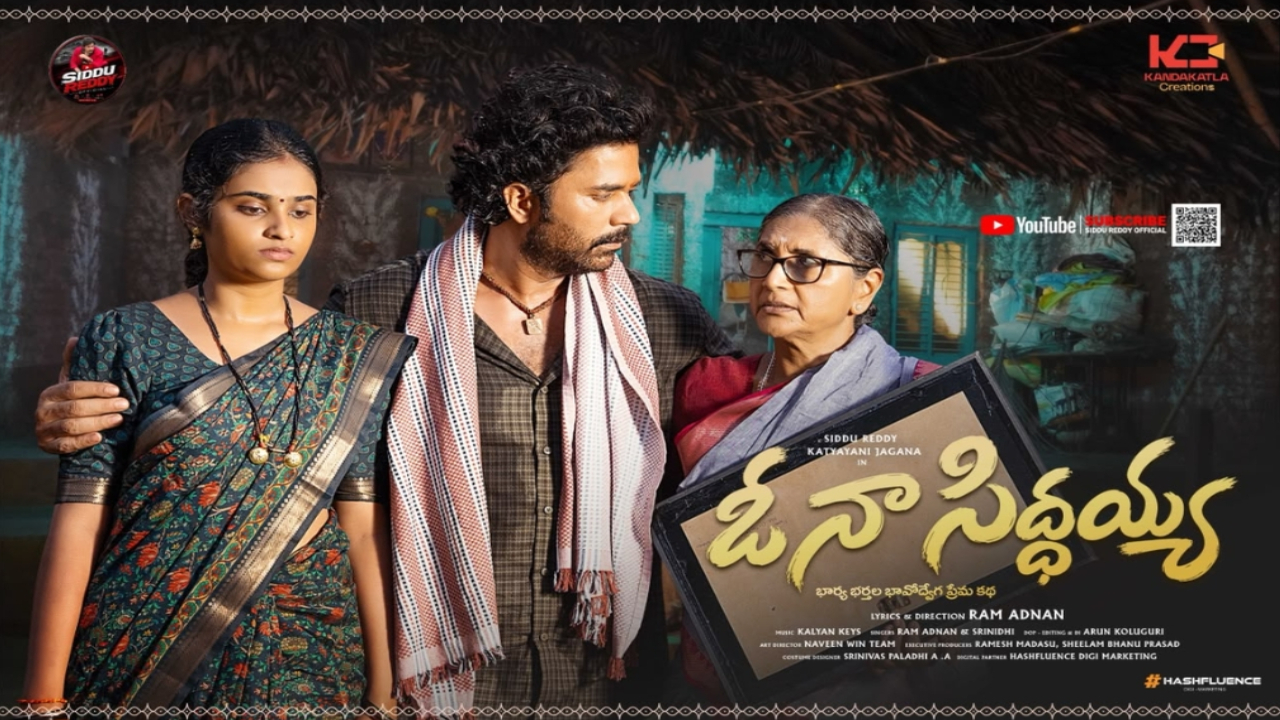 O Na Siddayya Song Promo: ఘనంగా ‘ఓ నా సిద్ధయ్య’ పాట ప్రోమో ఆవిష్కరణ.. ముఖ్య అతిథిగా ఆస్కార్ విజేత చంద్రబోస్.. త్వరలోనే పూర్తి పాట!