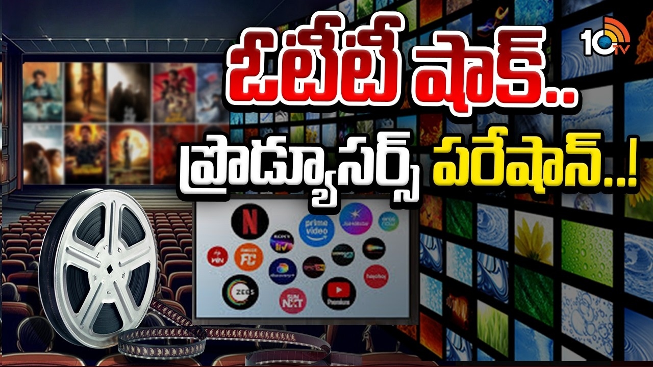 Producers : ఓటీటీ షాక్.. ప్రొడ్యూసర్స్ పరేషాన్.!