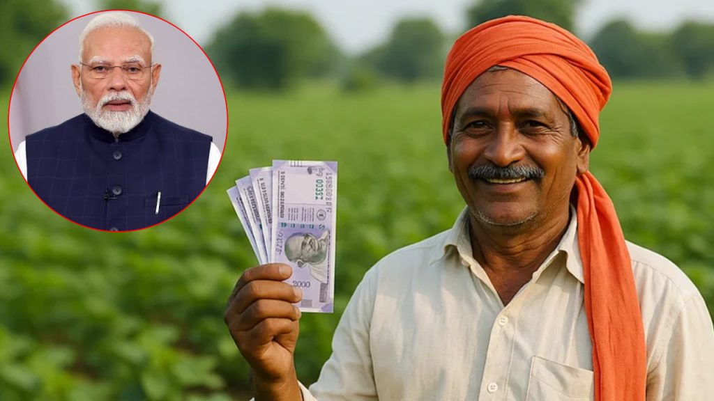 PM Kisan 24th Installment: రైతులకు కేంద్రం గుడ్ న్యూస్.. పీఎం కిసాన్ 24వ విడత.. డబ్బులు జమ అయ్యేది ఎప్పుడంటే!