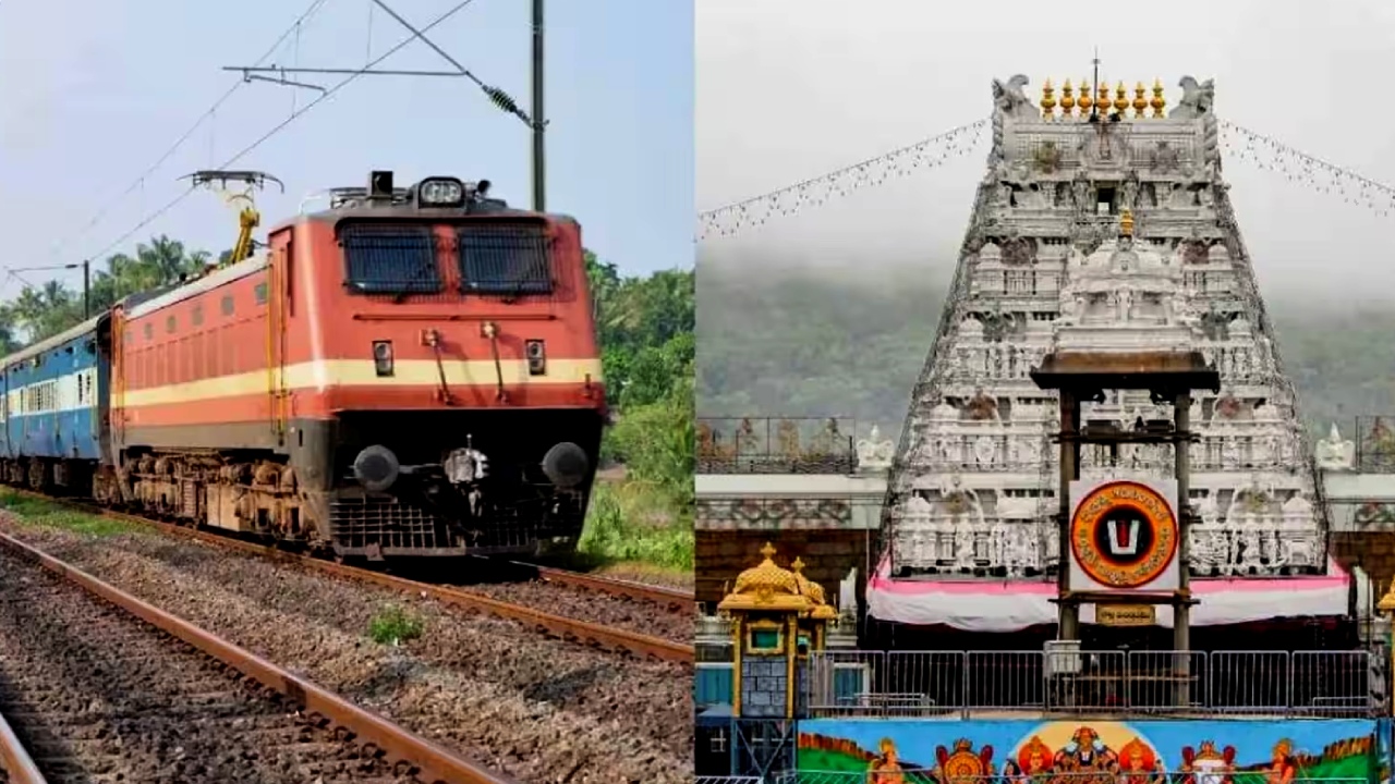 Tirumala Devotees Alert : శ్రీవారి భక్తులకు బంపర్ ఆఫర్.. పండుగ స్పెషల్ రైళ్లలో బెర్తులు ఖాళీ.. వెంటనే బుక్ చేసుకోండి!