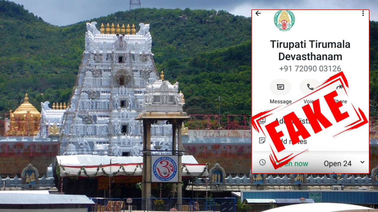TTD Tickets Scam: తిరుమల వెళ్లే భక్తులకు అలర్ట్.. దర్శనాల పేరుతో భారీ స్కామ్.. ఈ నంబర్ తో జాగ్రత్త!