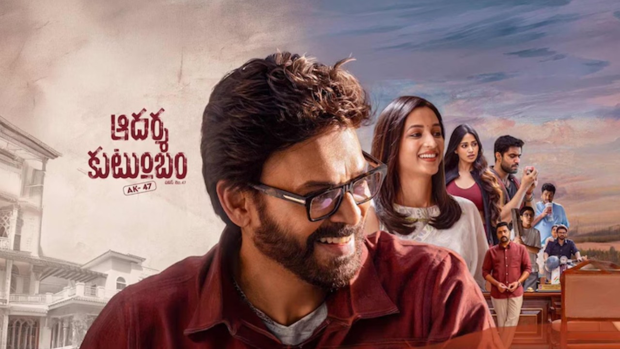 Aadarsha Kutumbam : ‘ఆద‌ర్శ‌ కుటుంబం’ టికెట్ రేట్ల పెంపు..