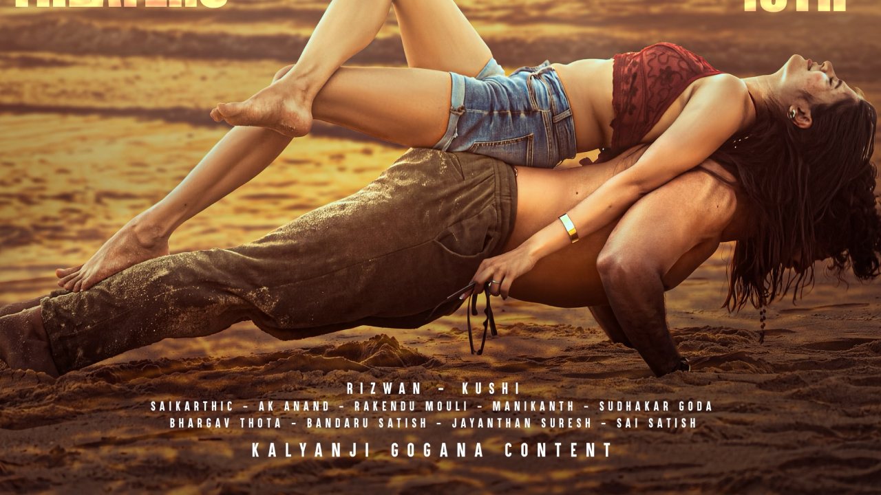 Danny : ‘డానీ’.. రొమాంటిక్ క్రైమ్ డ్రామా రిలీజ్ డేట్ అనౌన్స్..