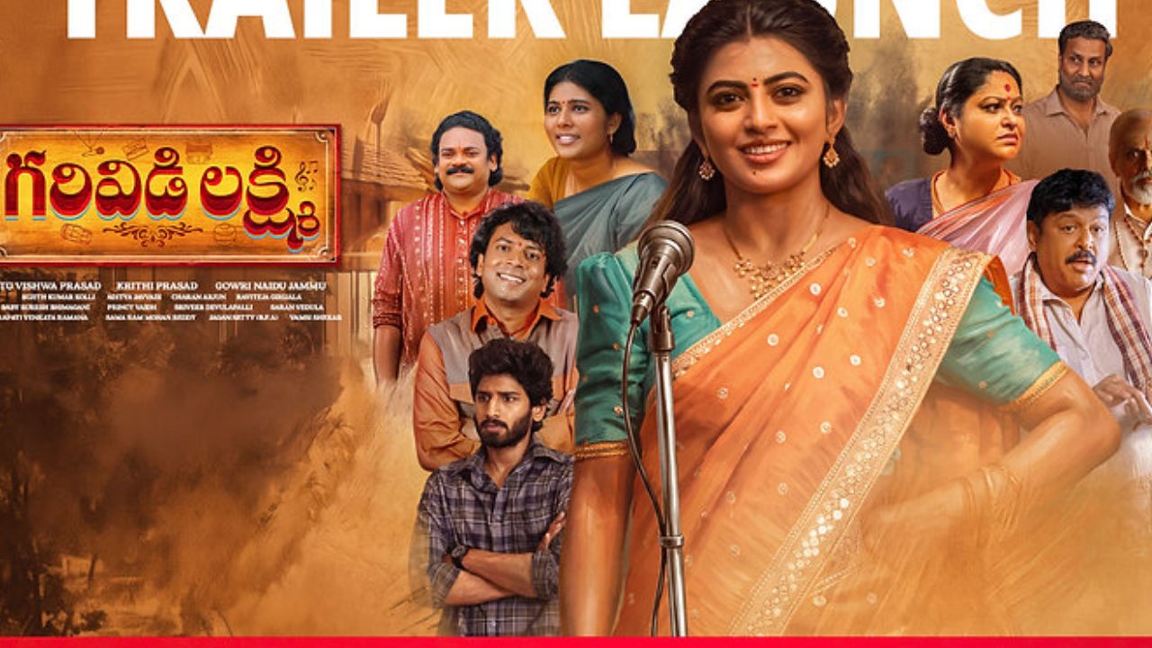 Garividi Lakshmi Review: గరివిడి లక్ష్మి రివ్యూ.. జానపద కళాకారిణి జీవిత ప్రయాణం ఆకట్టుకుందా?