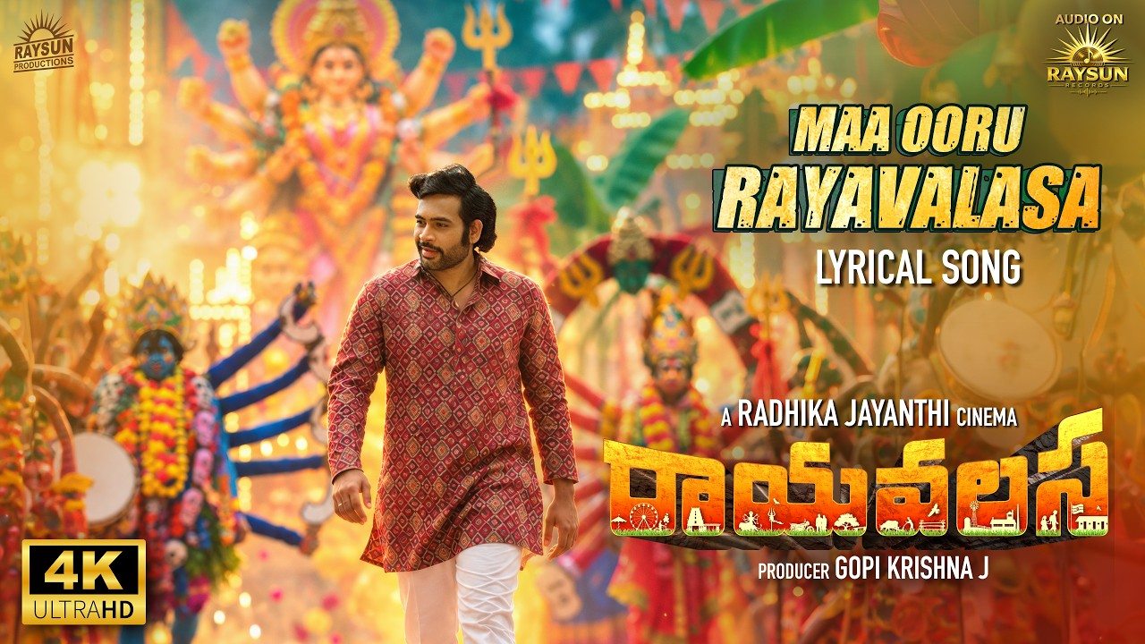 Rayavalasa : మా ఊరు రాయవలస సాంగ్ విన్నారా? విశ్వక్ సేన్ చేతుల మీదుగా రిలీజ్..