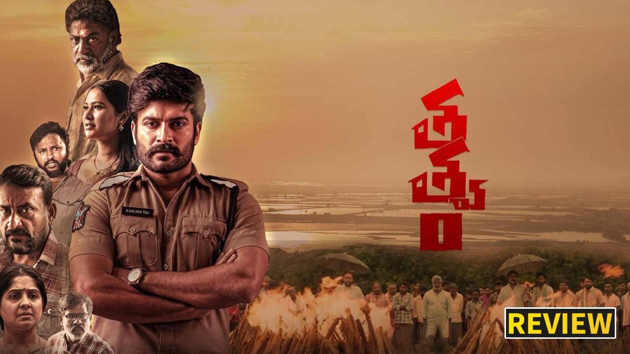 Tatvam Review : ‘తత్వం’ మూవీ రివ్యూ.. ఇన్వెస్టిగేషన్ థ్రిల్లర్..